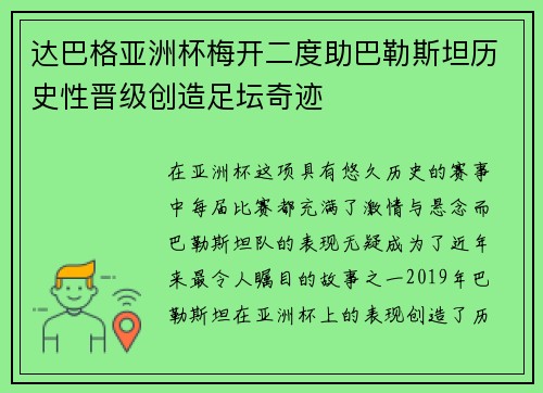 达巴格亚洲杯梅开二度助巴勒斯坦历史性晋级创造足坛奇迹