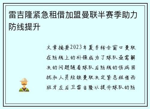 雷吉隆紧急租借加盟曼联半赛季助力防线提升