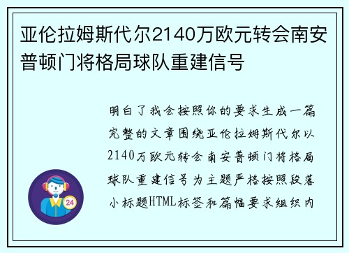 亚伦拉姆斯代尔2140万欧元转会南安普顿门将格局球队重建信号