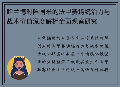 哈兰德对阵国米的法甲赛场统治力与战术价值深度解析全面观察研究 哈兰德对阵国米的法甲赛场统治力与战术价值深度解析全面观察研究