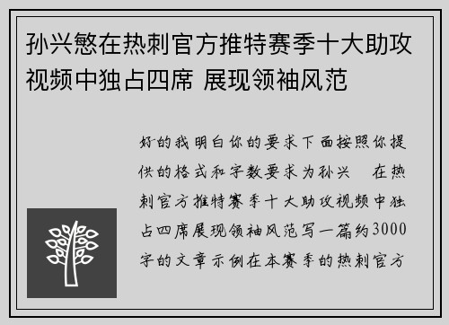 孙兴慜在热刺官方推特赛季十大助攻视频中独占四席 展现领袖风范 孙兴慜在热刺官方推特赛季十大助攻视频中独占四席 展现领袖风范