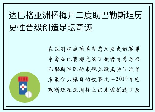 达巴格亚洲杯梅开二度助巴勒斯坦历史性晋级创造足坛奇迹 达巴格亚洲杯梅开二度助巴勒斯坦历史性晋级创造足坛奇迹